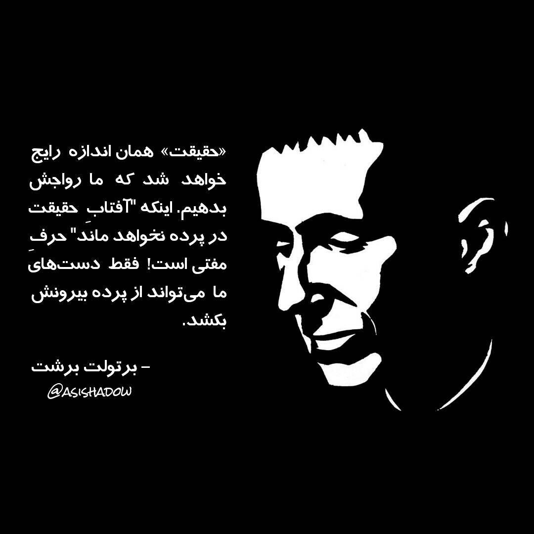 Bertolt Brecht quote